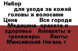 Набор «Lonjel Hair Restoration Kit» для ухода за кожей головы и волосами › Цена ­ 5 700 - Все города Медицина, красота и здоровье » Аппараты и тренажеры   . Ханты-Мансийский,Нягань г.